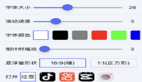 专业提词器v1.8截图
