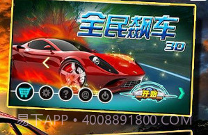 全民飙车3D无限金币版v1.4截图