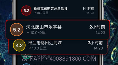 地震预警v2019.1.15截图