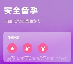 健康备孕助手v2.10603.13截图
