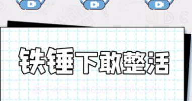 给我整不会了v1.0.10截图