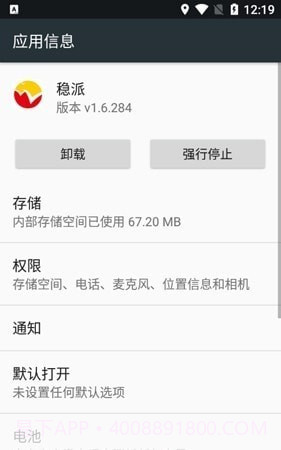 稳派联考v2.6.11截图
