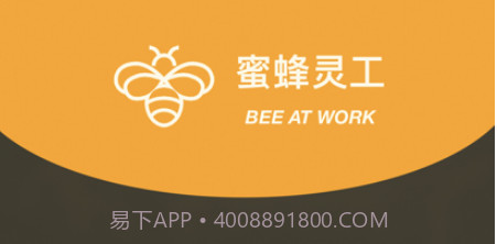 蜜蜂灵工v2.0.23截图