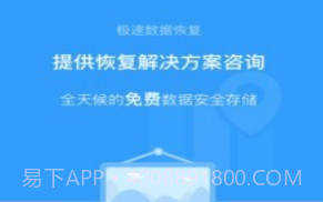 即速数据恢复v2.6截图