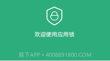 应用锁v1.17截图