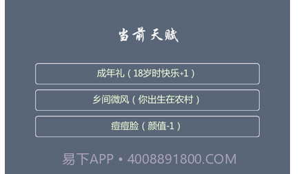 人生修仙模拟器v1.10截图
