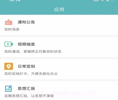恩施社矫(恩施州社区矫正管理信息系统)v1.2.16截图