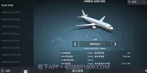 RFS真实飞行模拟器v0.8.11截图