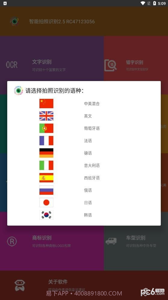 智能拍照识别2.6截图