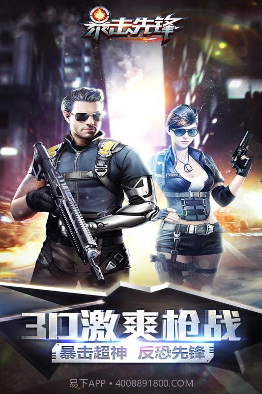暴击先锋手游1.0.4截图