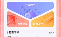 全能画图板官方v2.5.4截图
