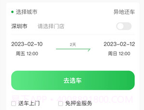 小耳出行v2.0.10截图