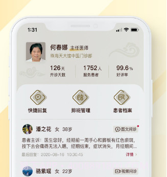 天大馆医生端v1.1.18截图