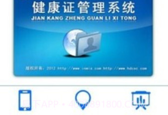 健康证管理系统v2.7截图