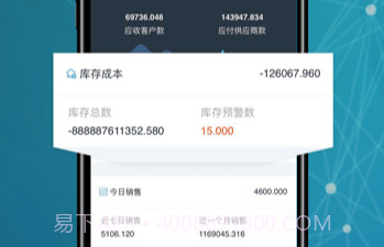库管王v2.7.14截图