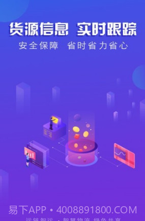 运链智运货主端v1.4.10截图