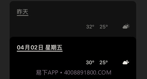 昨天的天气v1.10截图