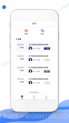 在线职学堂v1.1.17截图