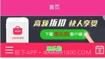 惠乐购V1.0.7截图