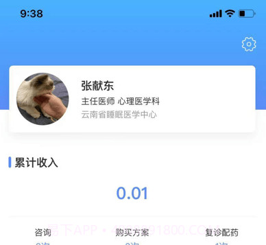 智慧云睡眠医生版v1.1.17截图