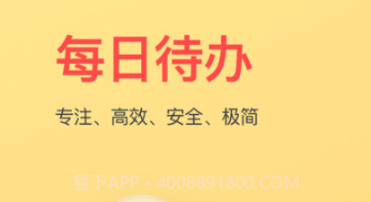 每日待办v0.1.8截图