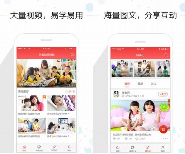 亿童幼师网校v4.5.14截图