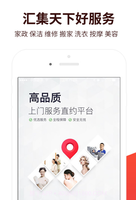 到家汇上门按摩v1.7.11截图