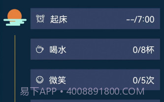 食尚自律生活v1.0.10截图