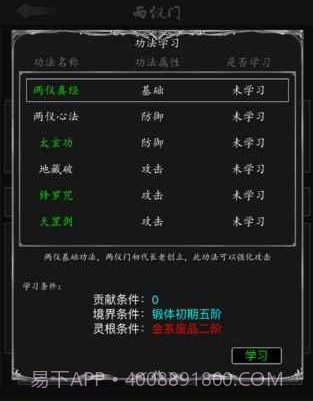 放置修真v1.13截图