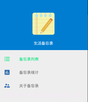 生活备忘录v1.6.11截图