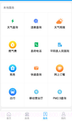 掌上平阴v0.0.12截图