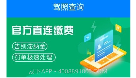 驾驶证分数查询v1.0.15截图