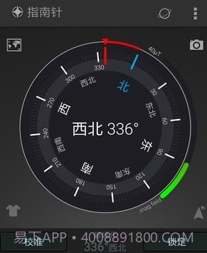 全能指南针v5.9.14截图