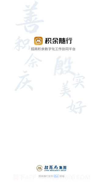 积余随行打卡V3.0.0截图