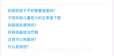 U视VR健眼训练v1.10截图