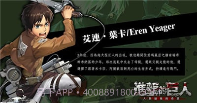 进击的巨人为人类献出你的心脏v1.6截图