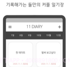 11DIARYv1.14截图