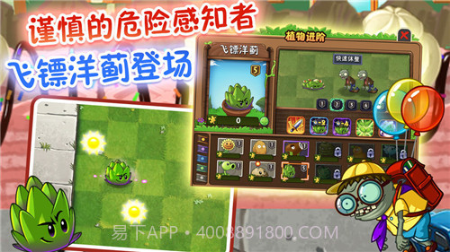 pvz2植物9999999级修改器v2.4.14截图