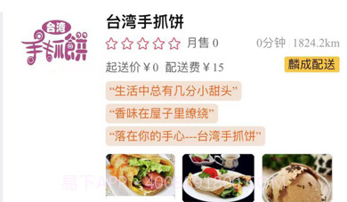 麟成外卖v1.9截图