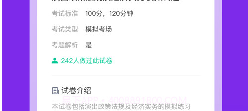演出经纪人考试聚题库v1.0.8截图