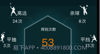 羽球传感器v1.0.8截图