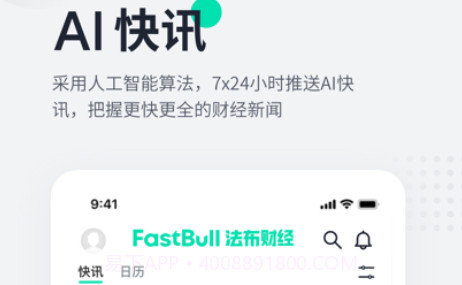 法布财经v1.0.9截图