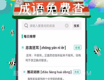 成语接龙词典大全v1.0.16截图