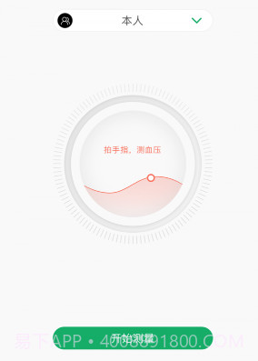 爱血压v1.0.13截图