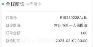 小易陪诊师v1.0.11截图
