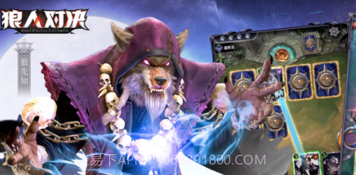 狼人对决v1.11截图
