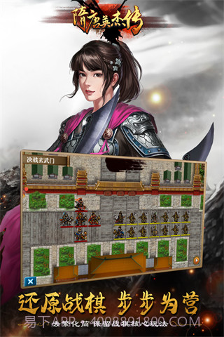 隋唐英杰传正式版28.01.09截图