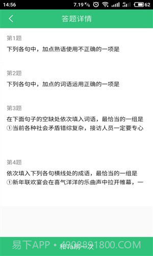 一起刷题v1.0.14截图