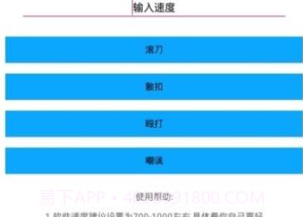 扣字软件神器骂人免费软件2020 V1.0v.2.9截图