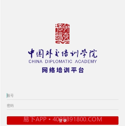 外交云课堂v1.0.17截图